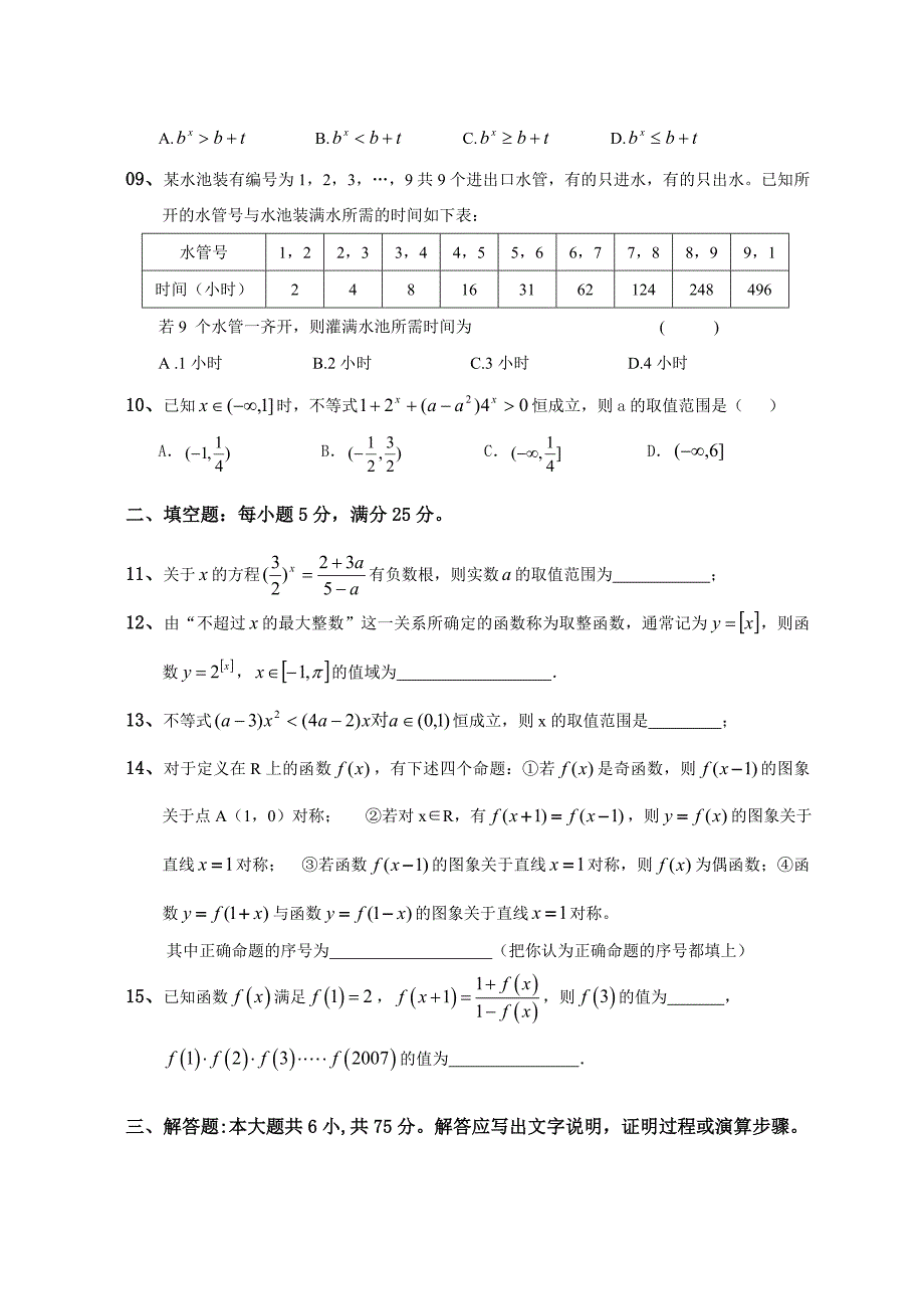 湖南省长沙市同升湖国际实验学校高三第一次周考数学试卷文_第2页