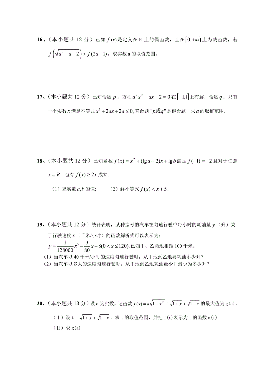 湖南省长沙市同升湖国际实验学校高三第一次周考数学试卷文_第3页