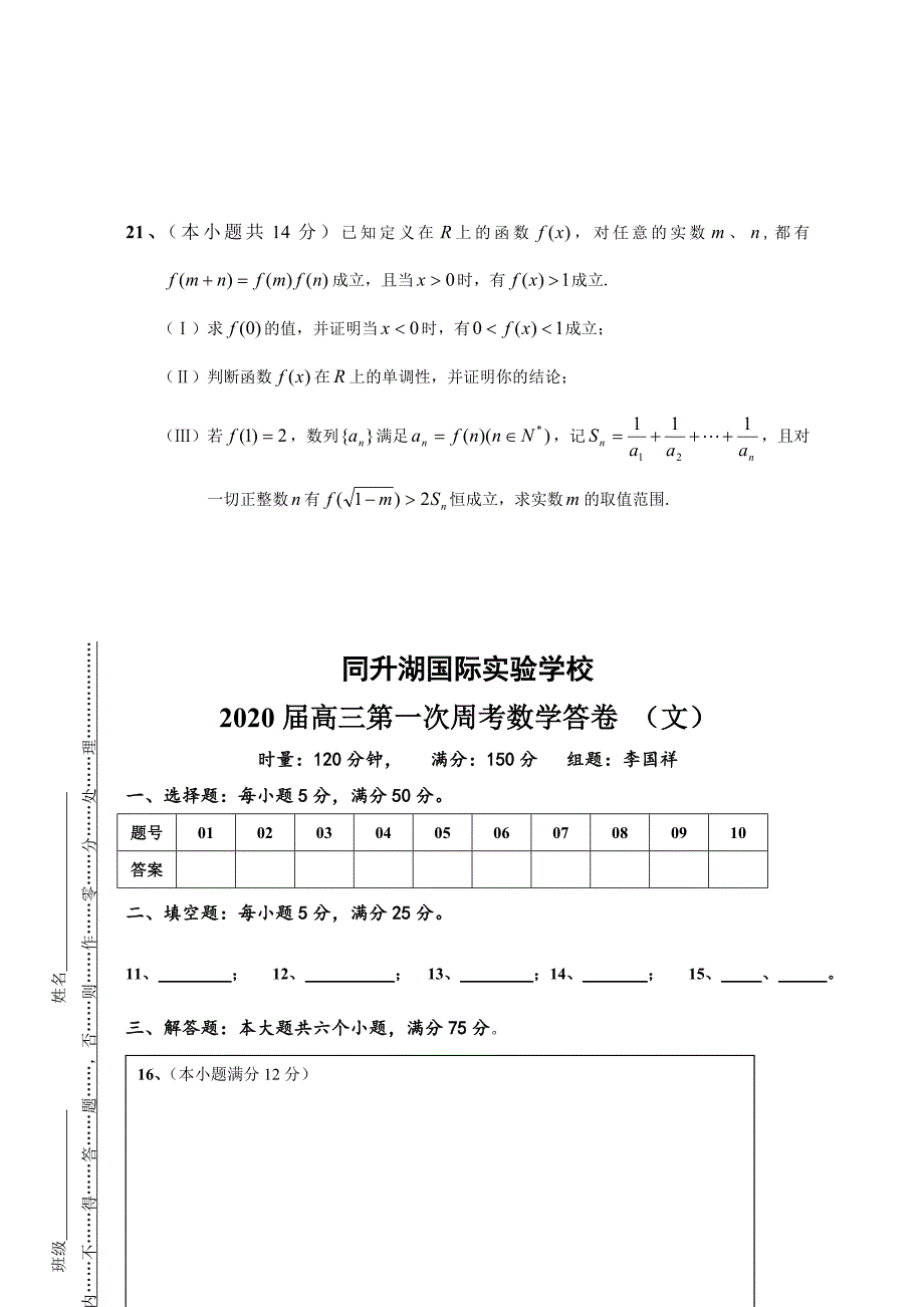 湖南省长沙市同升湖国际实验学校高三第一次周考数学试卷文_第4页