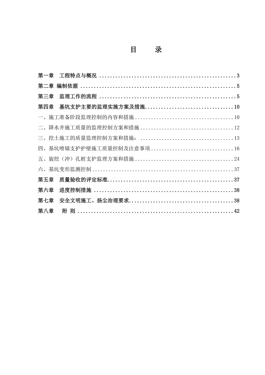 深基坑支护工程监理细则_第2页