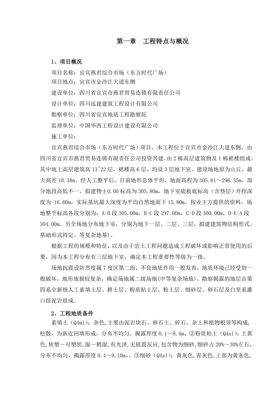 深基坑支护工程监理细则_第3页