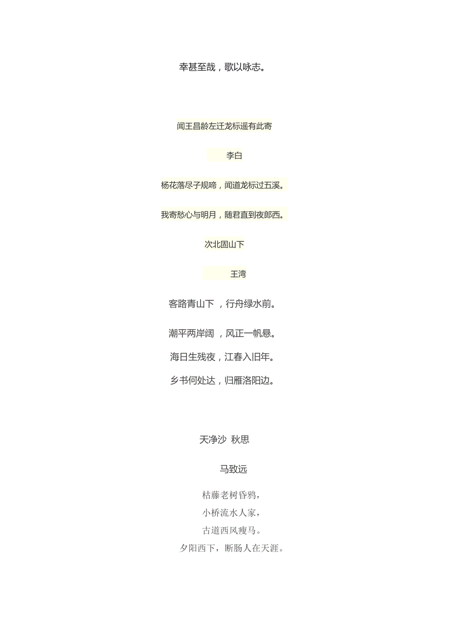 七年级晨读内容_第3页