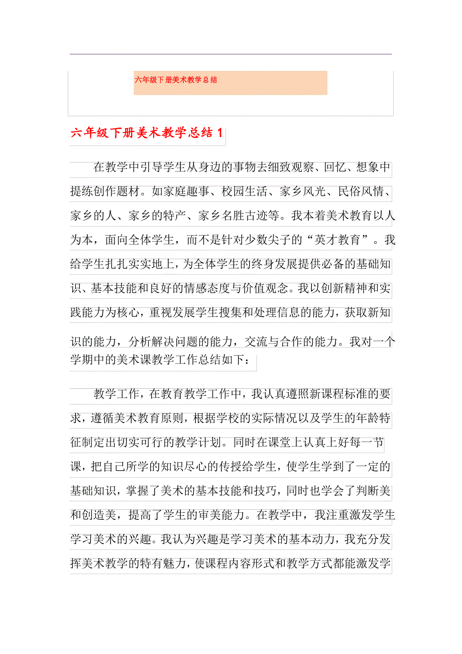 六年级下册美术教学总结_第1页