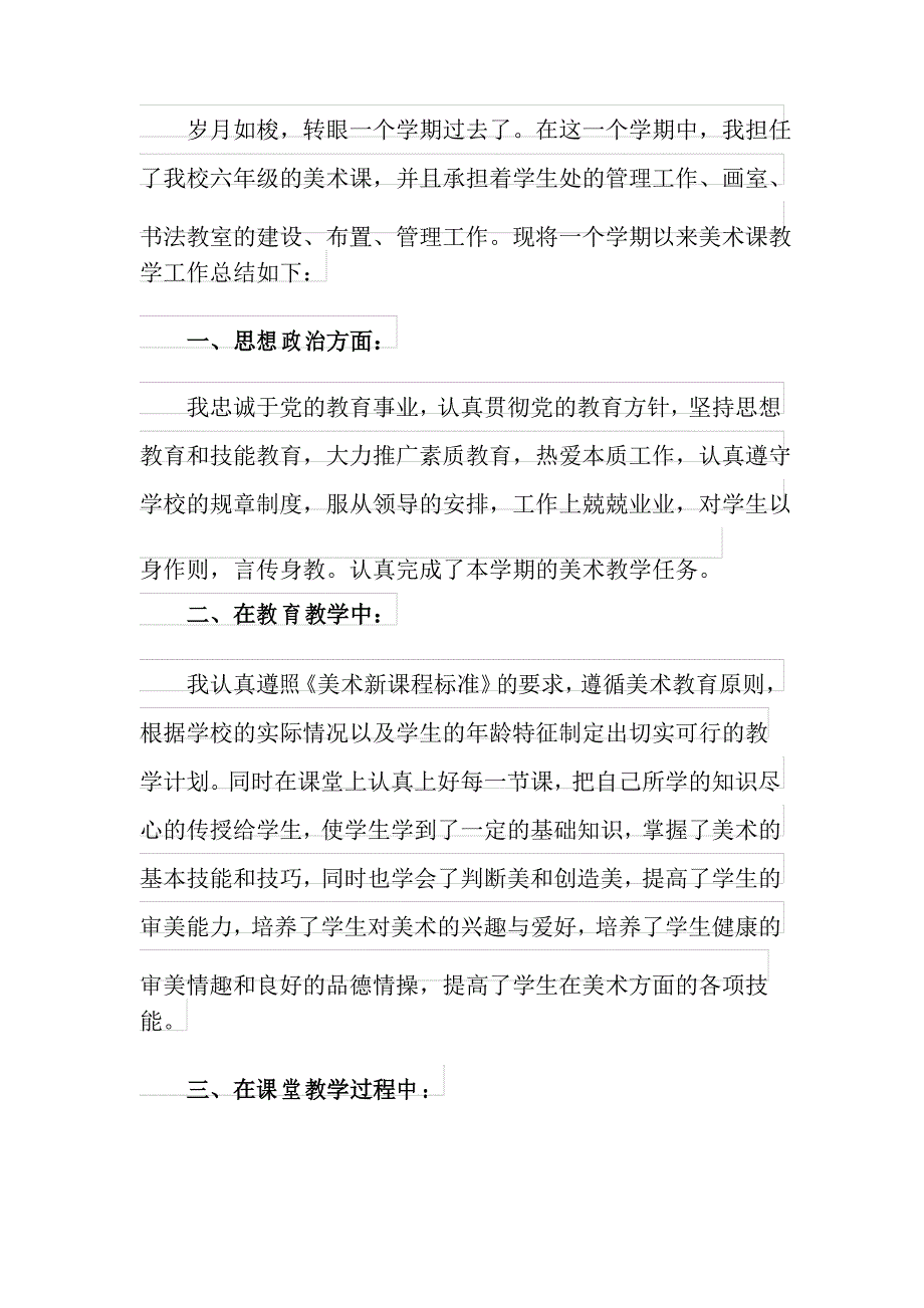 六年级下册美术教学总结_第3页