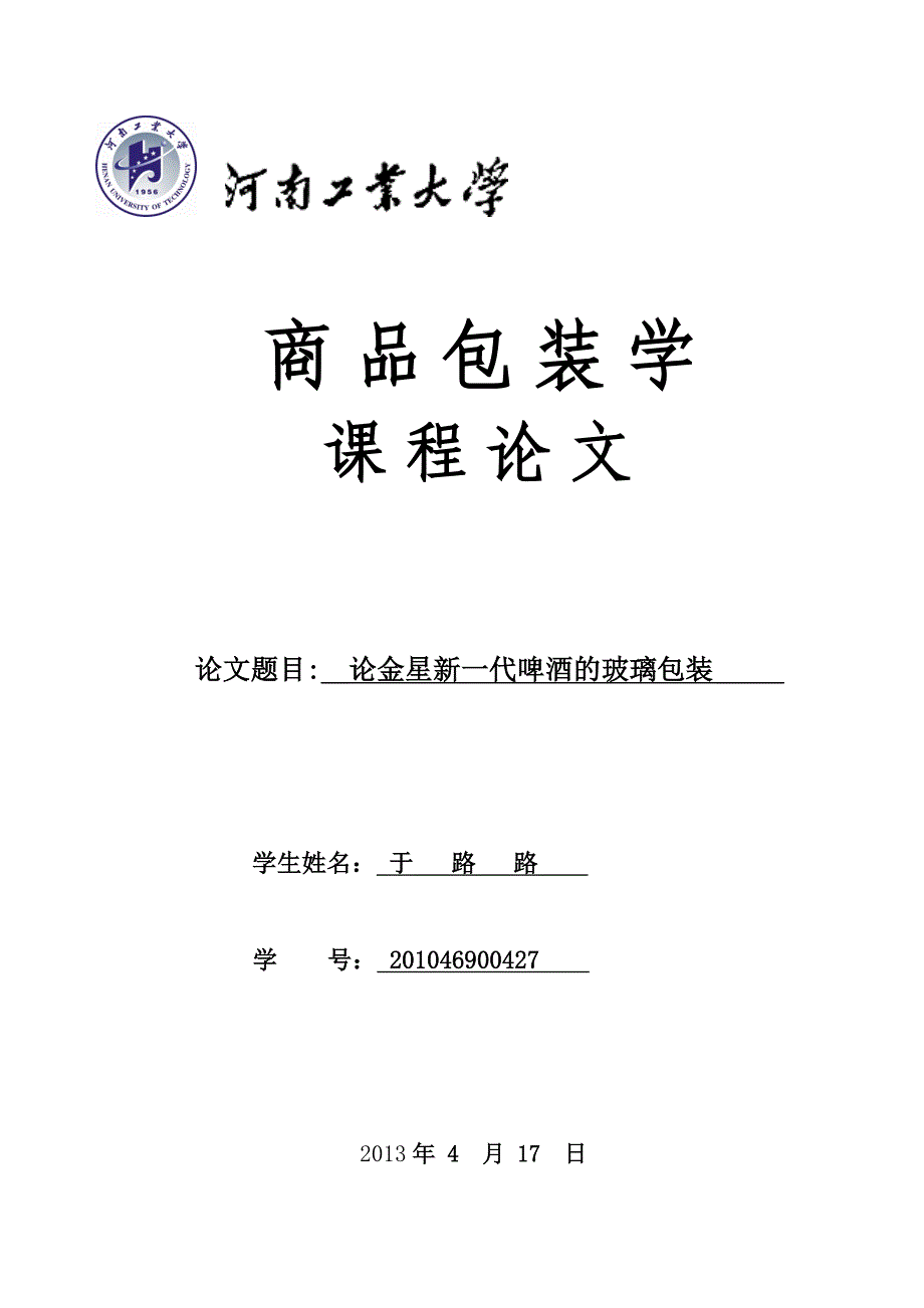 商品包装论文_第1页