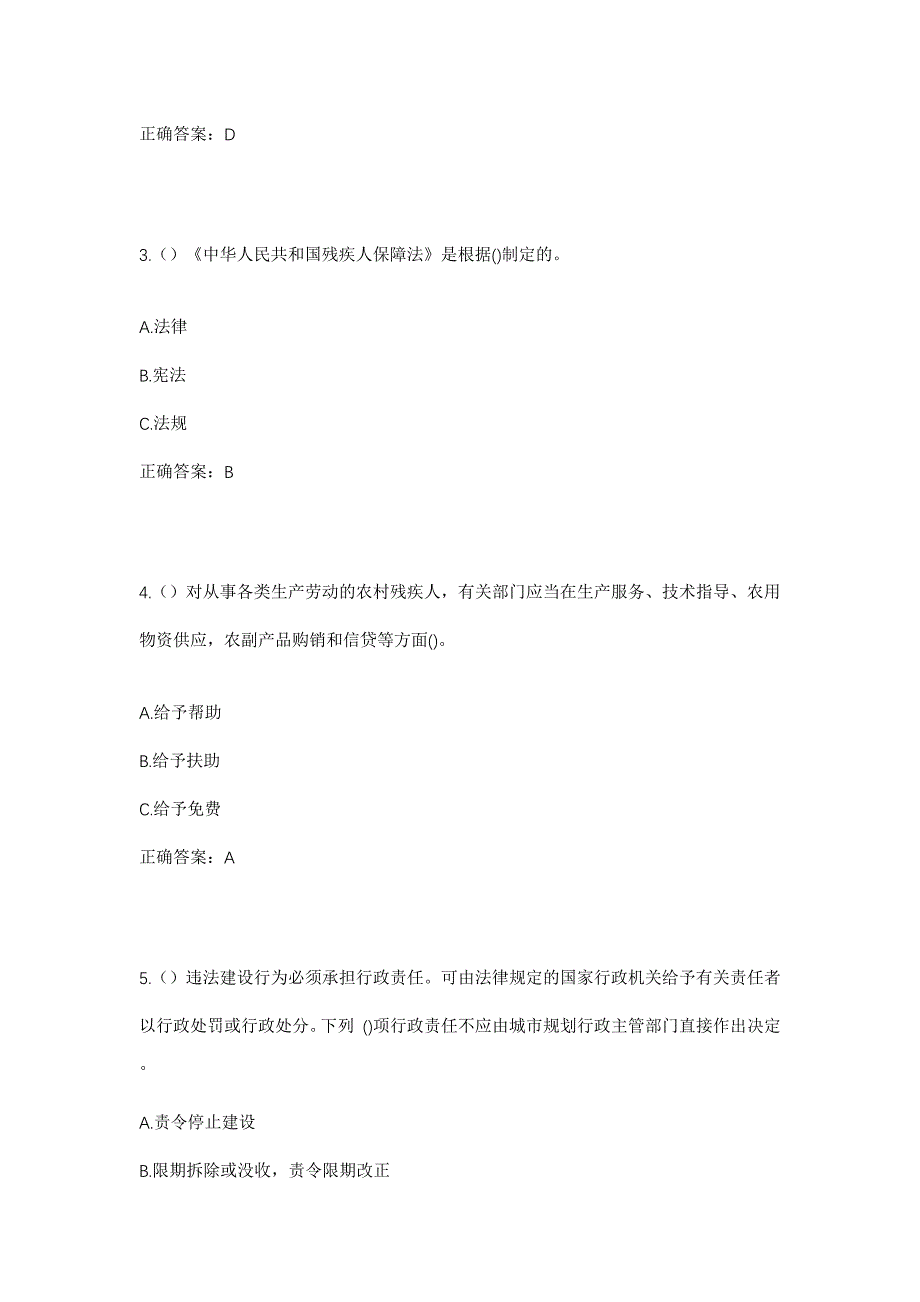 2023年湖南省益阳市沅江市南大膳镇大东口村社区工作人员考试模拟题及答案_第2页