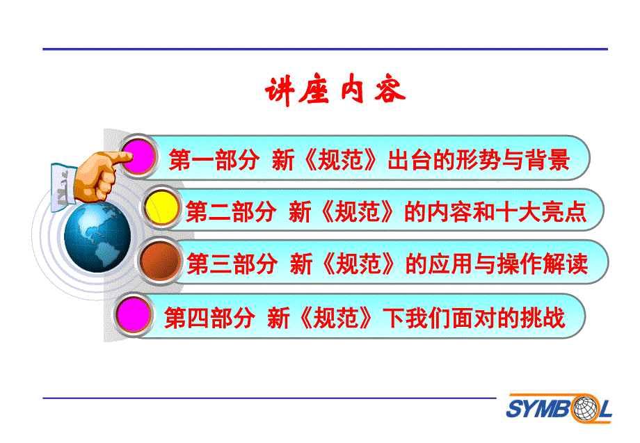 [清单计价规范]宣贯解读与应用操作..._第4页