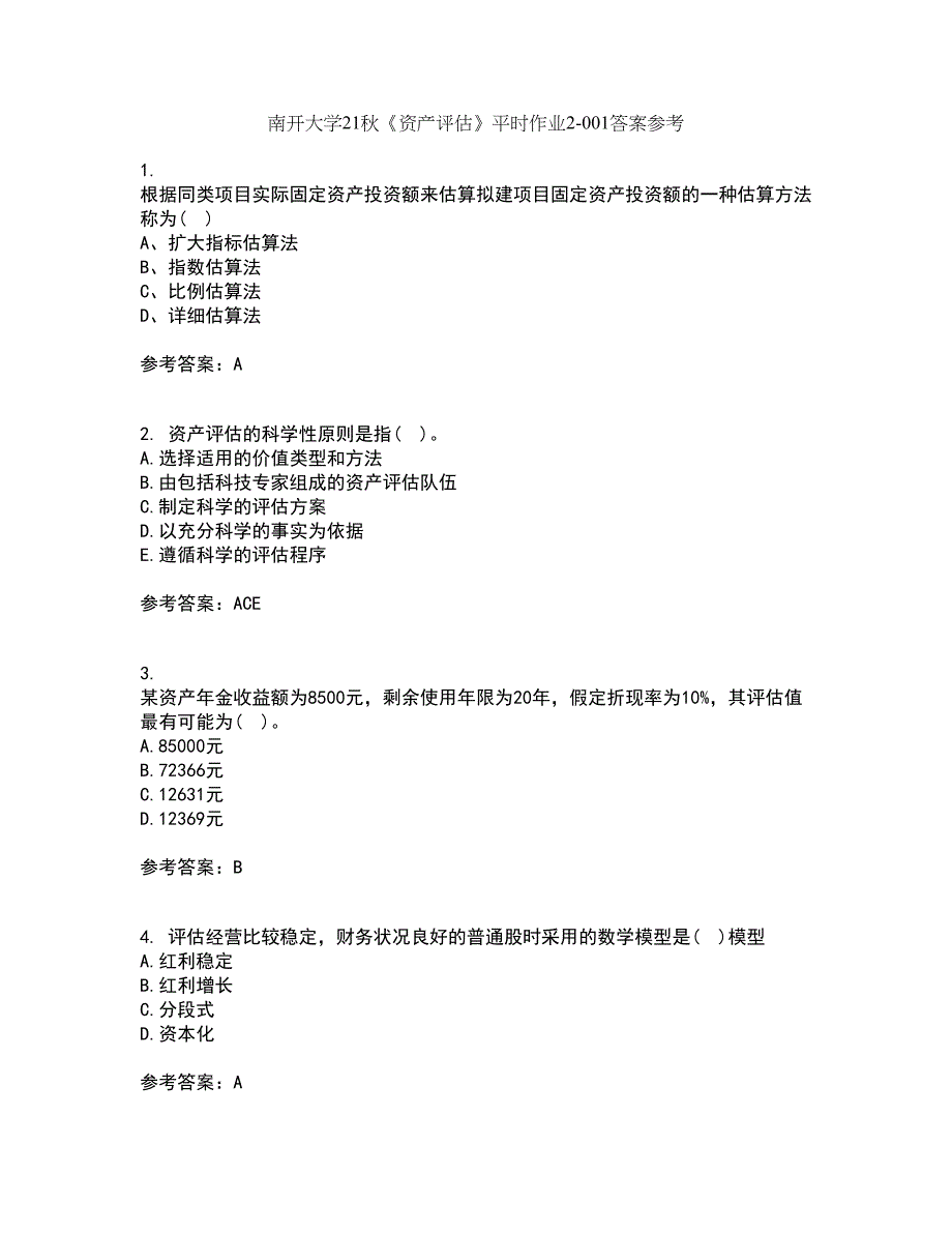 南开大学21秋《资产评估》平时作业2-001答案参考12_第1页