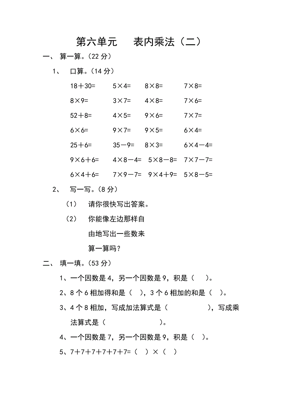 小学二年级数学第六单元 表内乘法_第1页