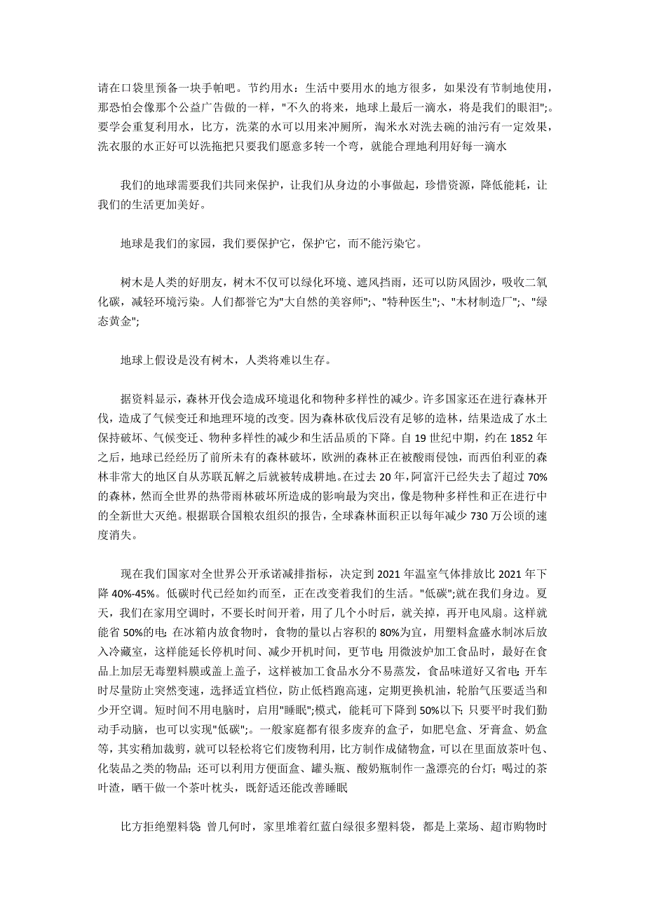 创造美丽的家园_第2页