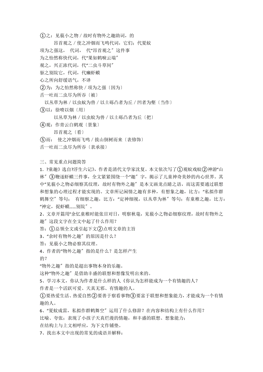 人教版七上课内文言文各课复习要点_第2页