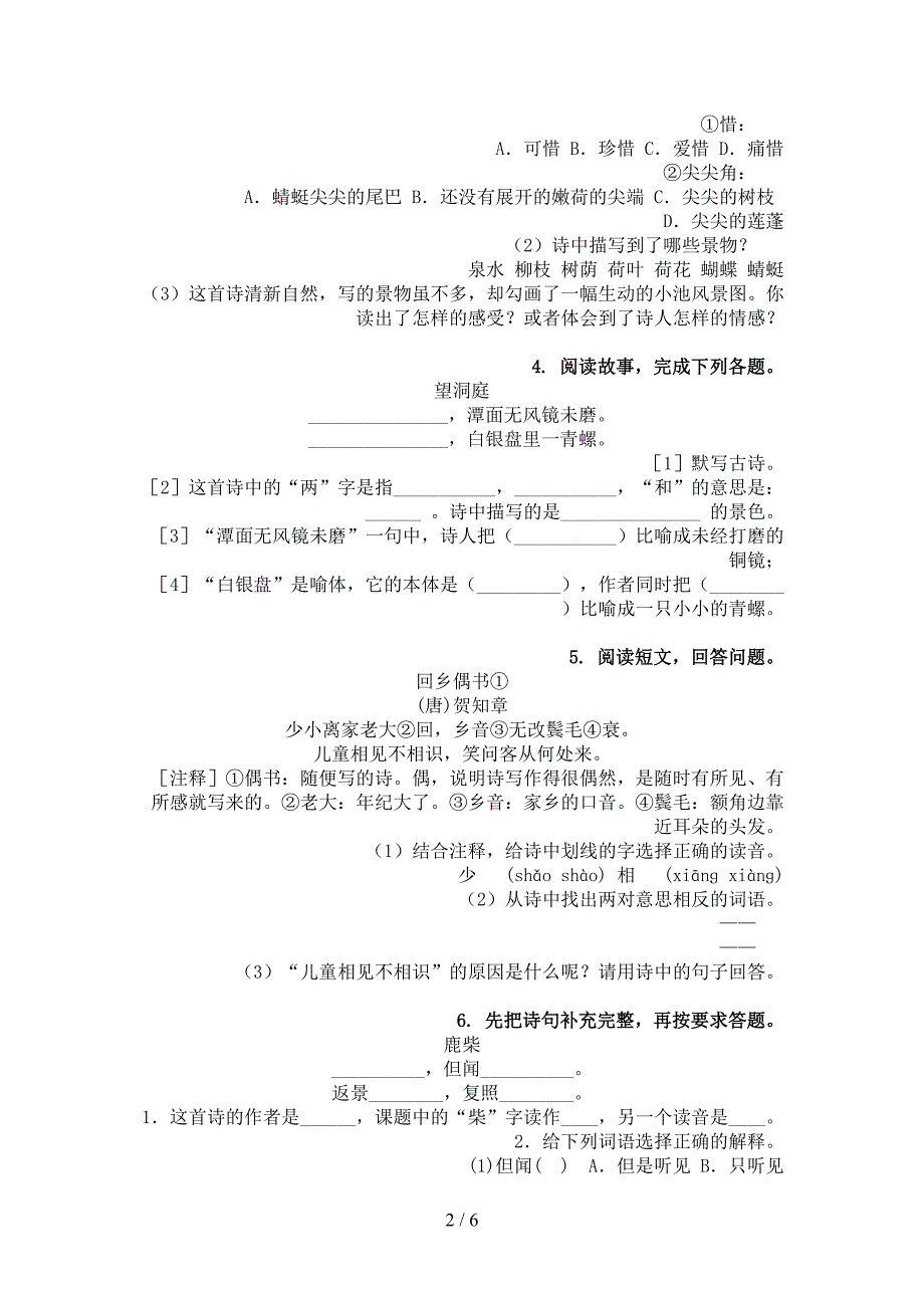 部编三年级下学期语文古诗阅读专项水平练习题_第2页