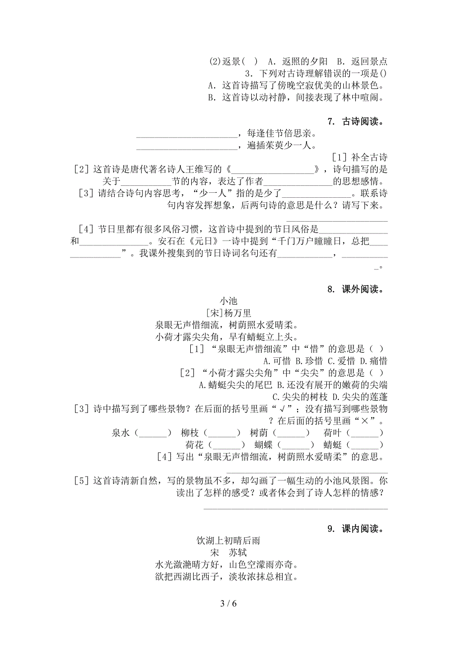 部编三年级下学期语文古诗阅读专项水平练习题_第3页