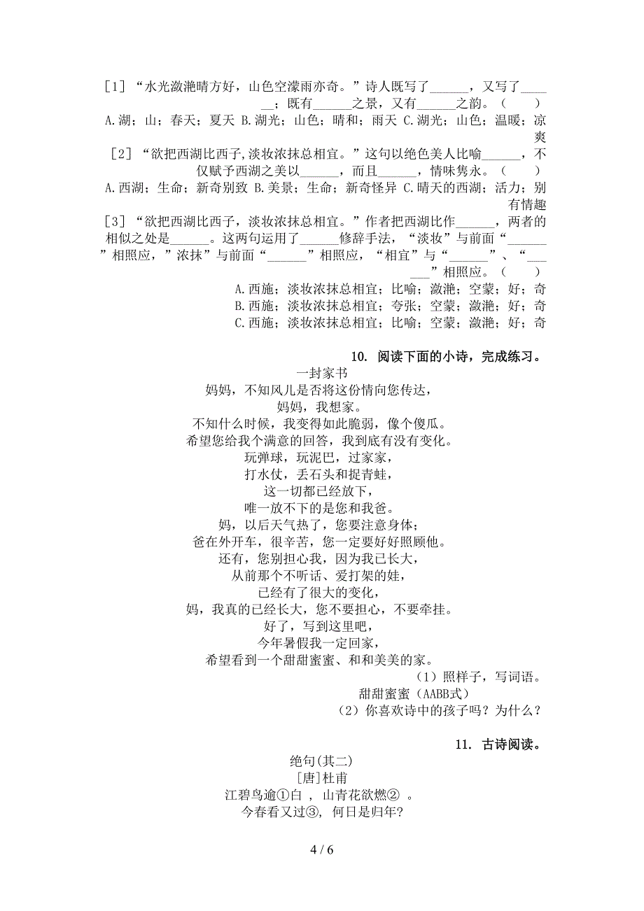 部编三年级下学期语文古诗阅读专项水平练习题_第4页