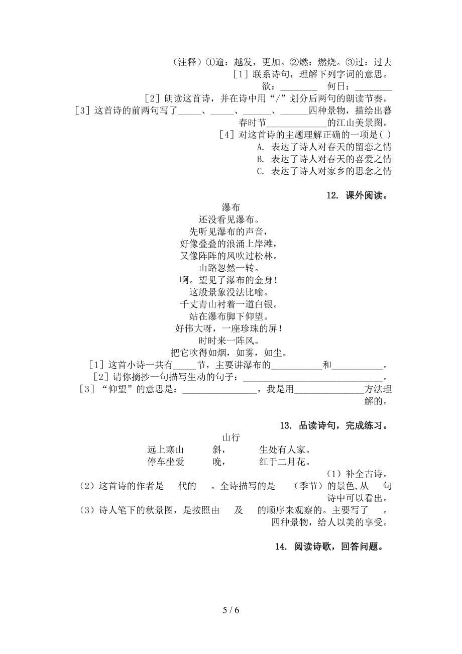 部编三年级下学期语文古诗阅读专项水平练习题_第5页