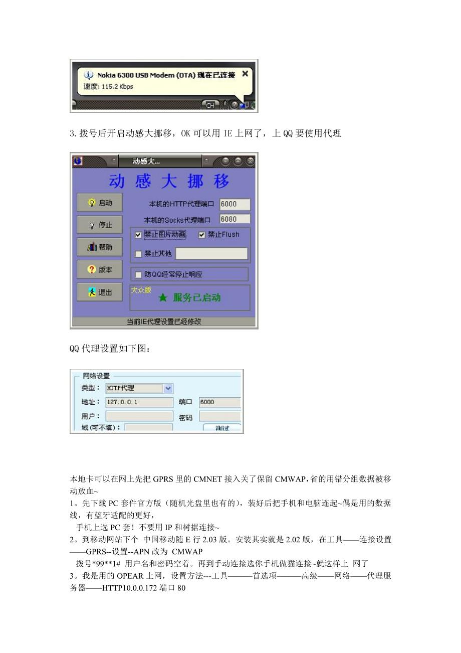 动感大挪移下载_+手机连电脑上网教程.doc_第3页