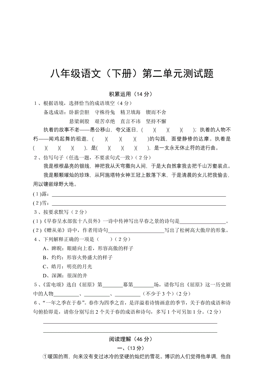 语文第二单元题_第1页