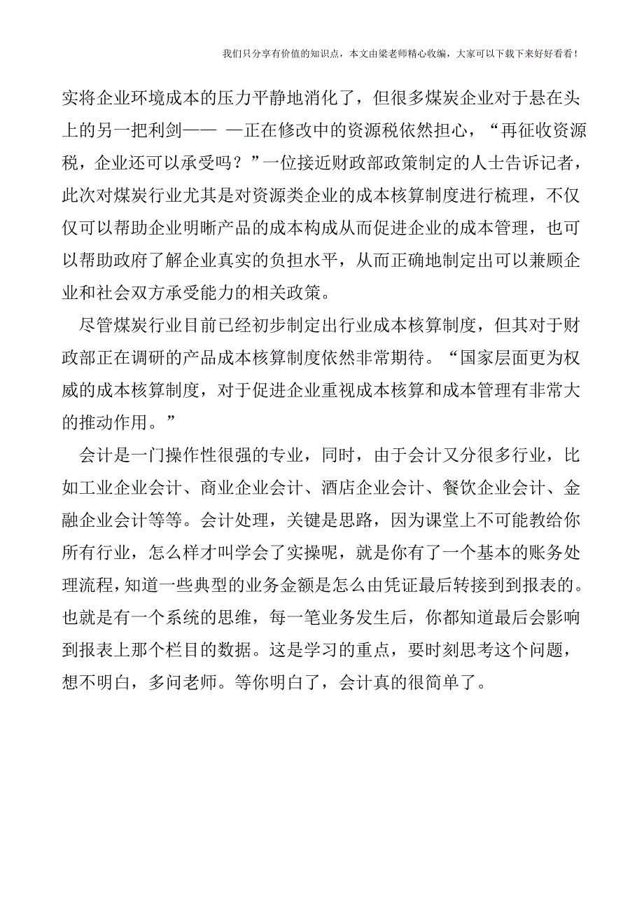 【税会实务】煤炭企业：亟需真实成本核算.doc_第4页