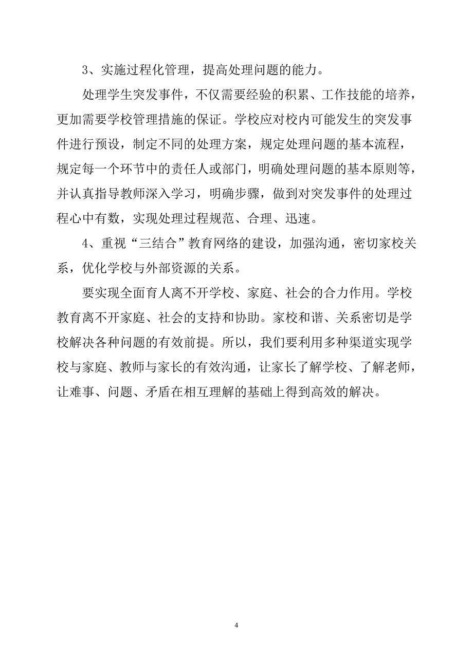 案例：对校园安全突发事件的反思_第4页