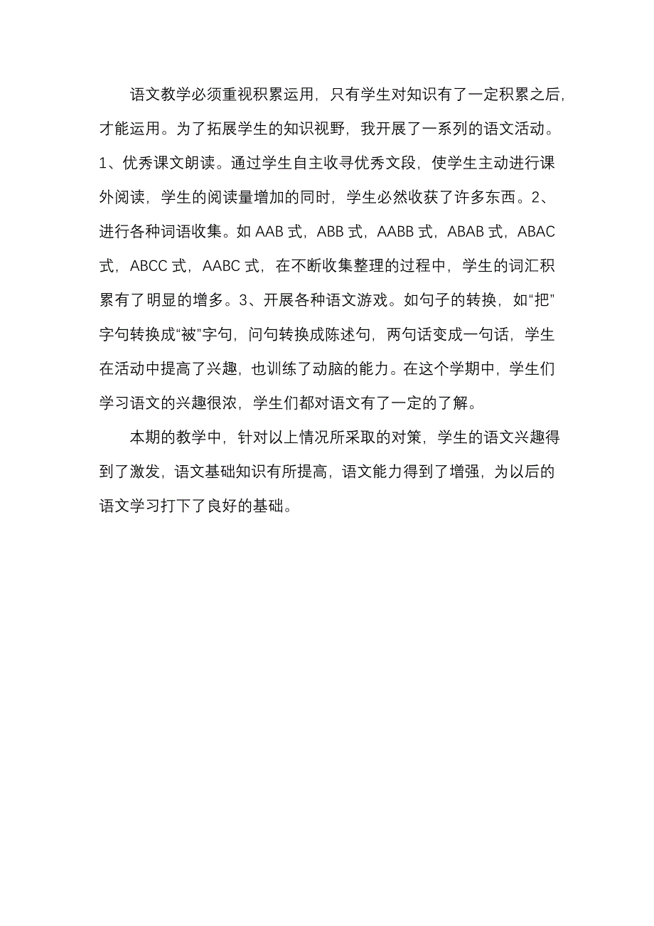 小学二年级语文教学工作总结.doc_第3页