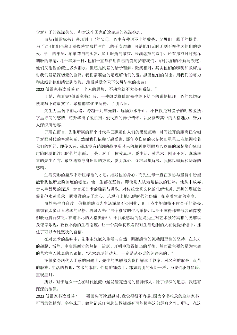 2022傅雷家书读后感7篇 傅雷家书读后读后感_第3页