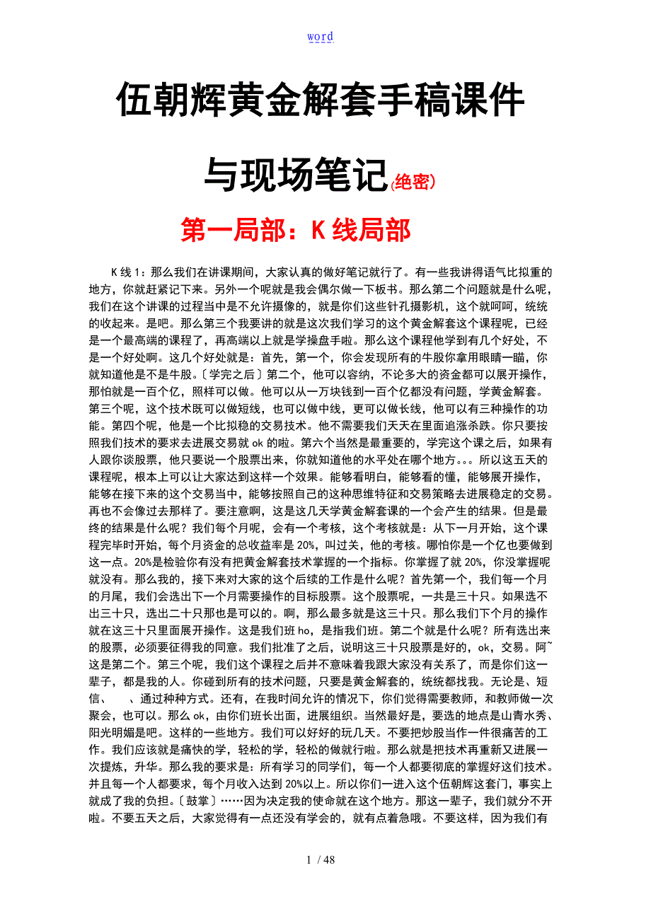 伍朝辉黄金解套手稿子课件及现场笔记_第1页