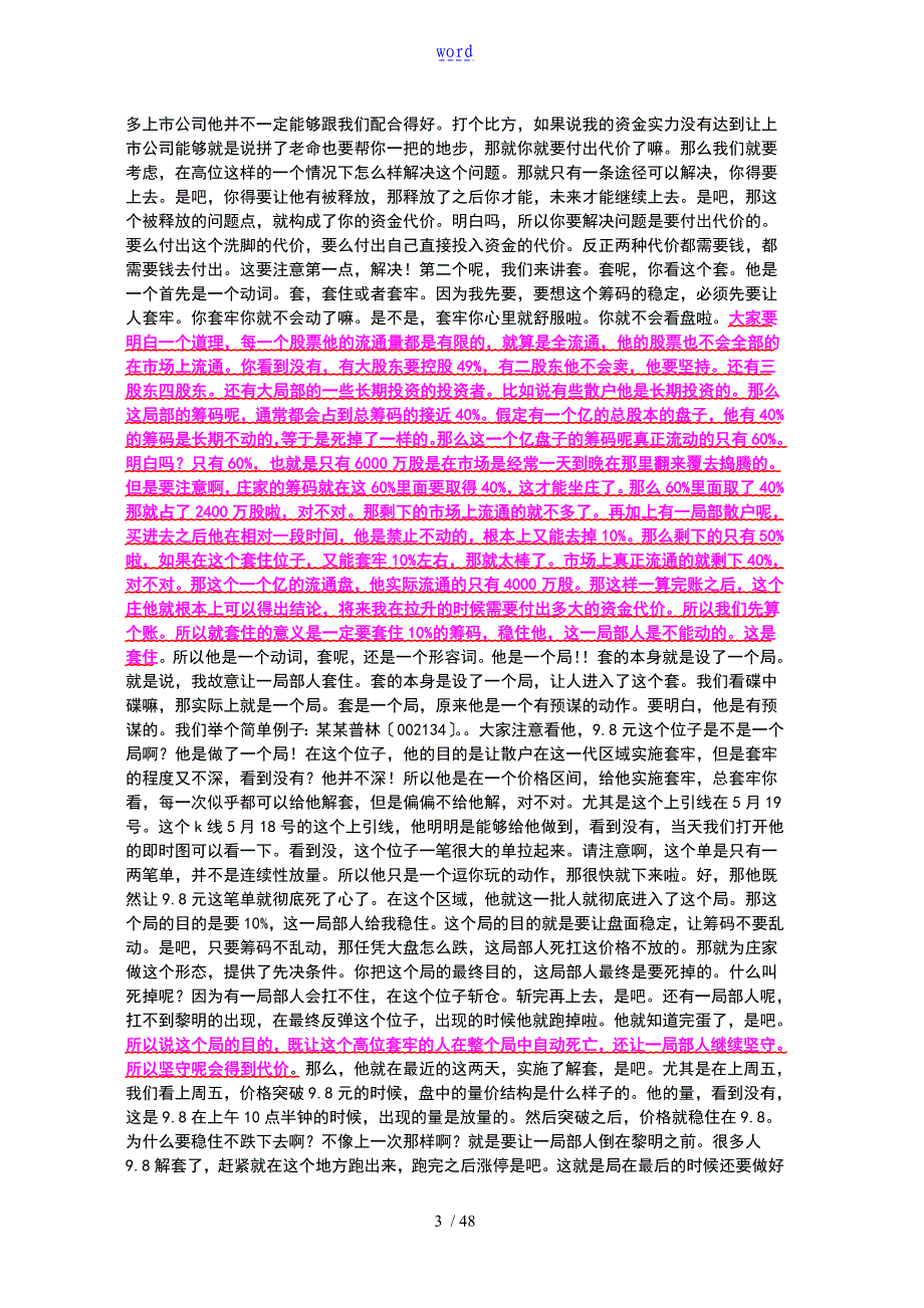 伍朝辉黄金解套手稿子课件及现场笔记_第3页