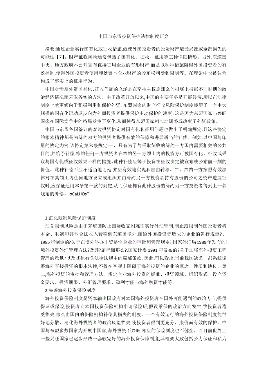 中国与东盟投资保护法律制度研究_第1页