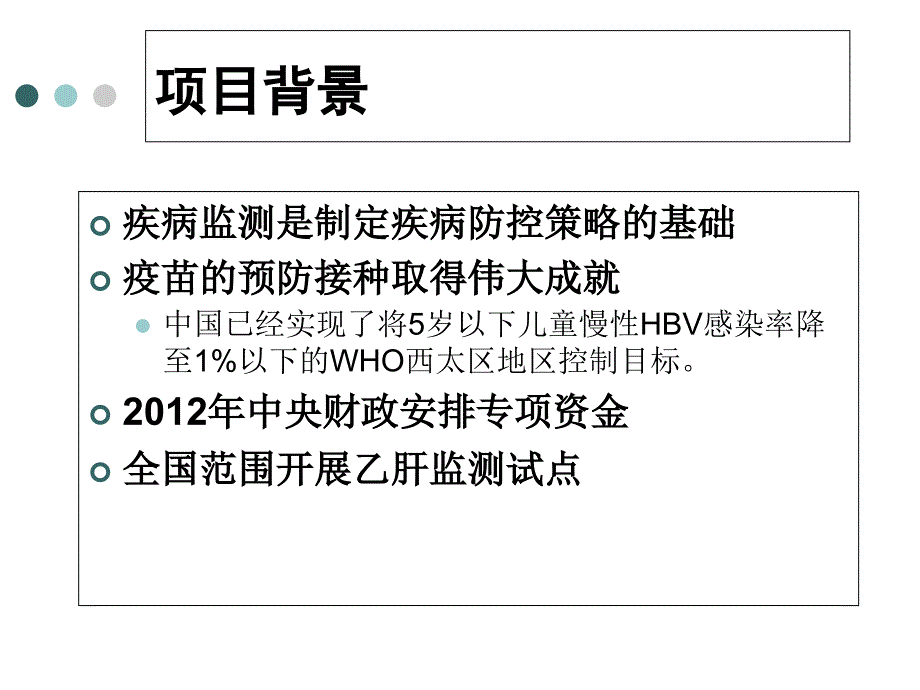 我国乙型病毒性肝炎监测方案(宁夏试点)_第2页