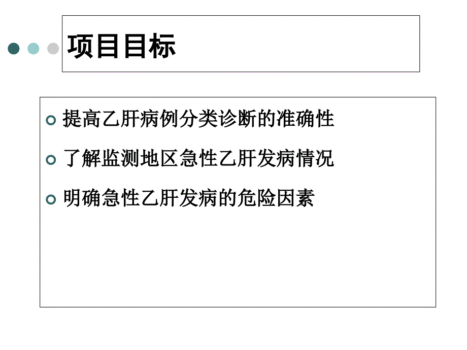 我国乙型病毒性肝炎监测方案(宁夏试点)_第3页