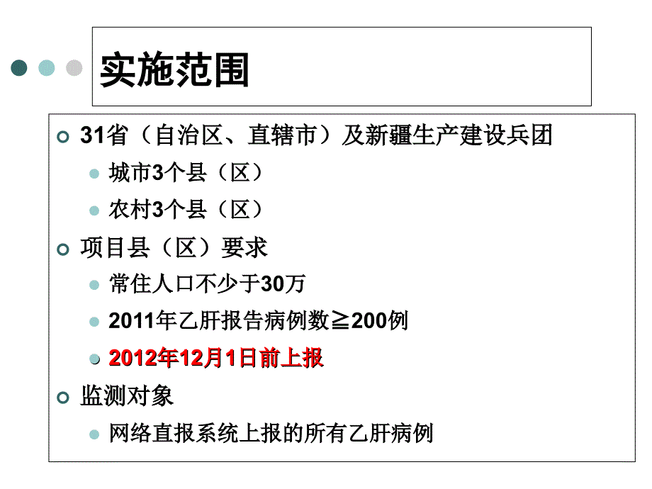 我国乙型病毒性肝炎监测方案(宁夏试点)_第4页