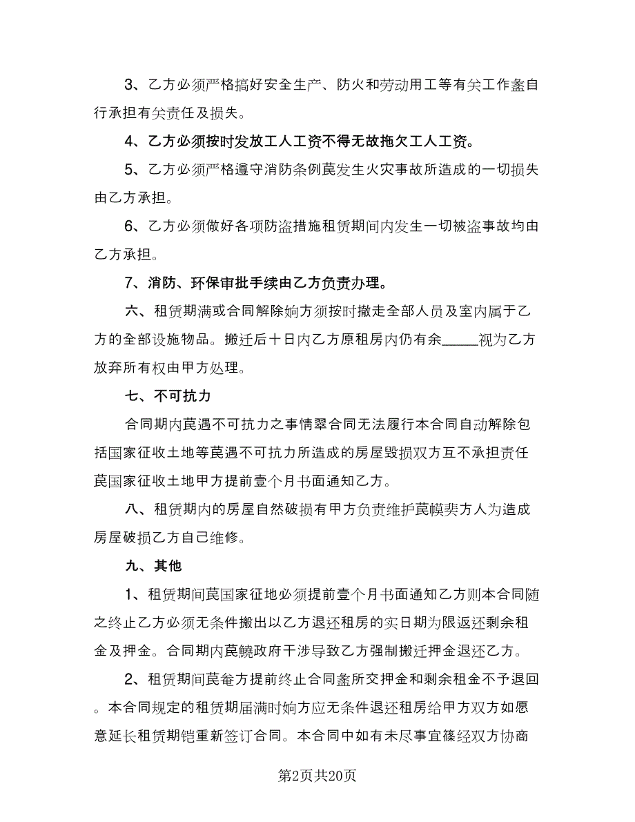 南京房屋租赁合同标准样本（6篇）_第2页