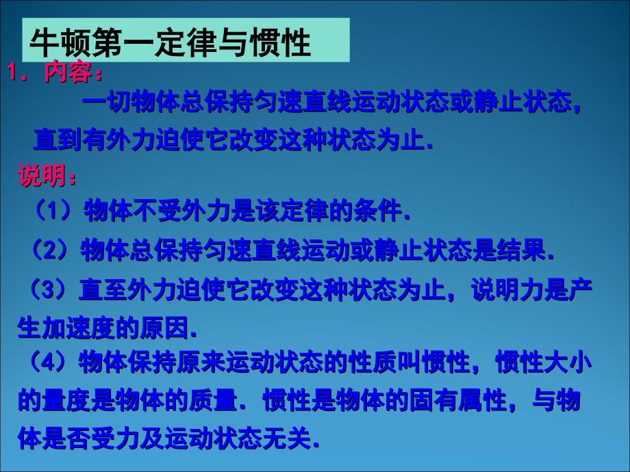 01_专题复习：牛顿运动定律的基本概念_第2页