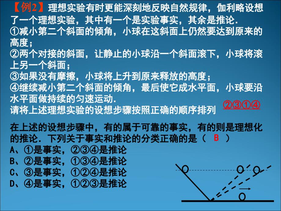 01_专题复习：牛顿运动定律的基本概念_第4页