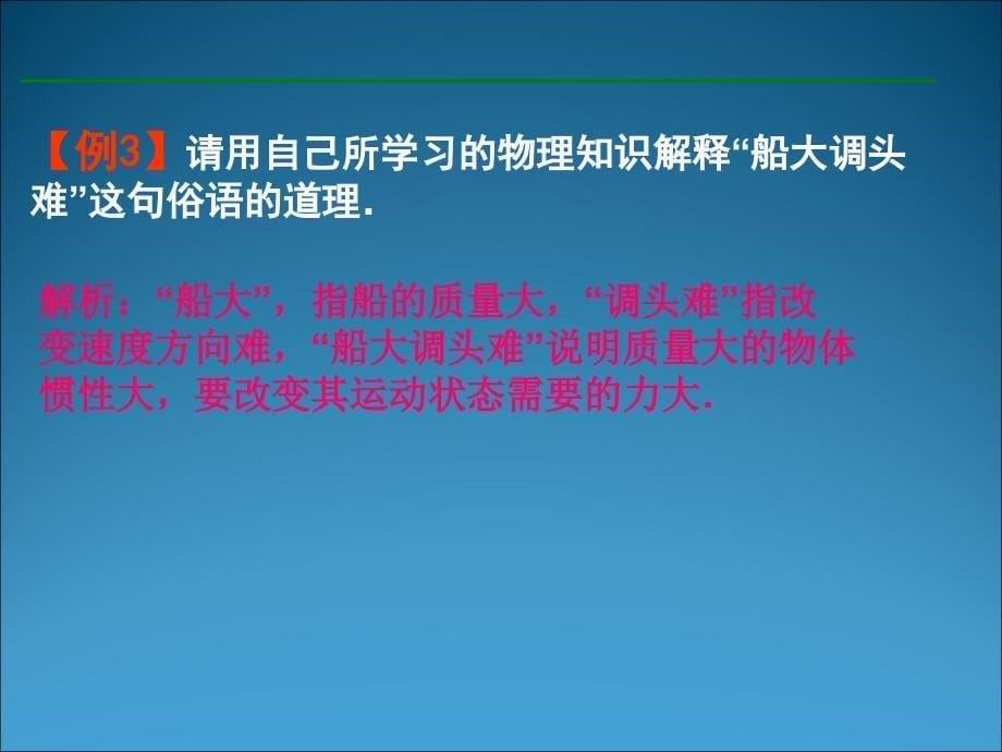 01_专题复习：牛顿运动定律的基本概念_第5页