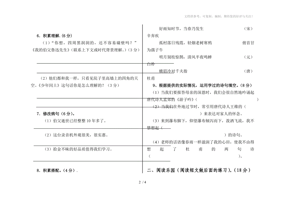 六年级第一学期第三次月考语文试卷_第2页