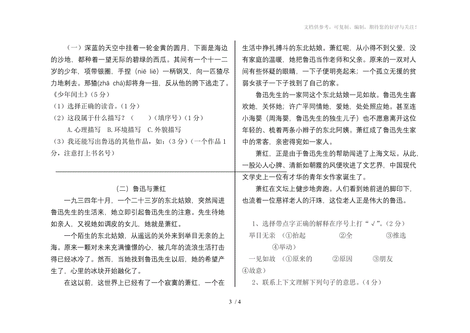 六年级第一学期第三次月考语文试卷_第3页