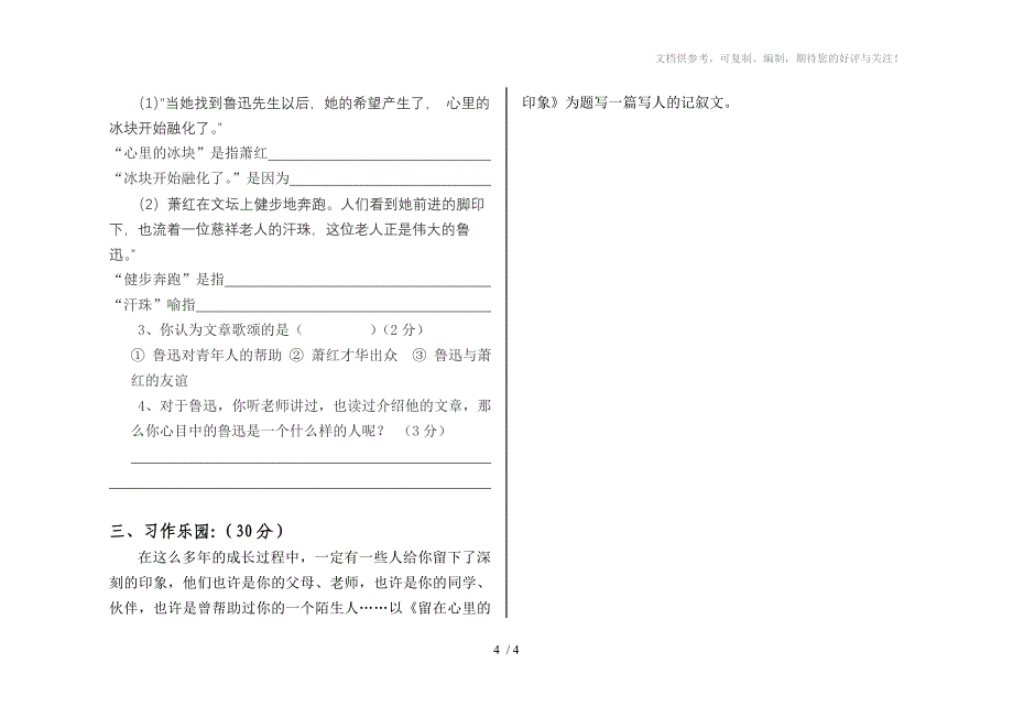 六年级第一学期第三次月考语文试卷_第4页