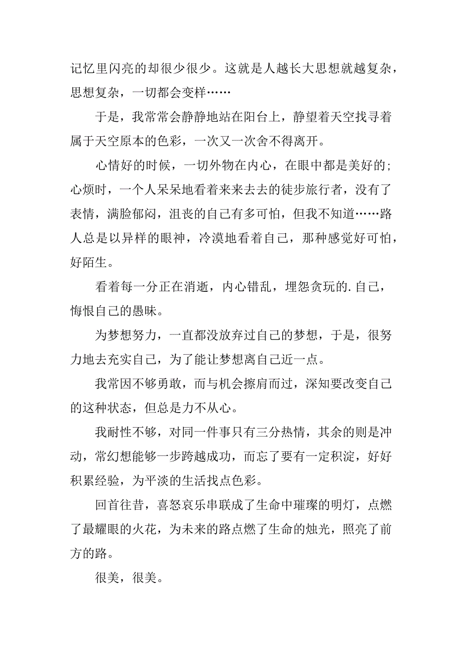 足迹优秀作文12篇关于足迹的作文优_第3页