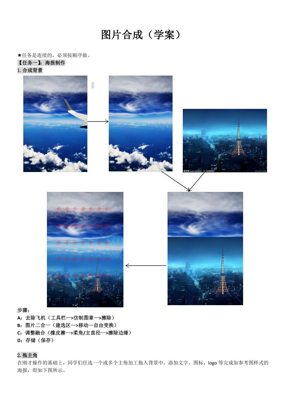 图片合成(学案).doc_第1页