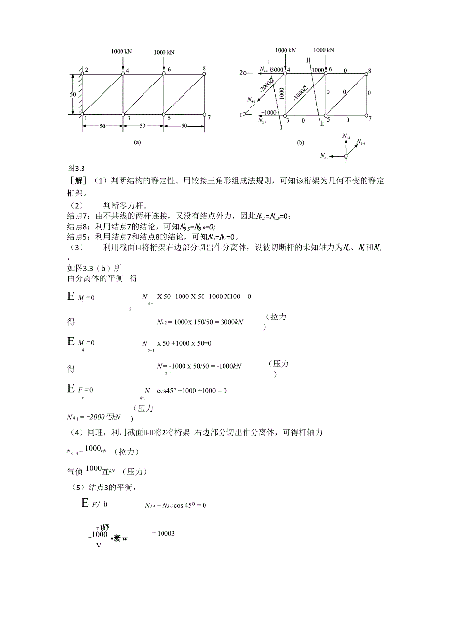 结构力学实用教程_第4页