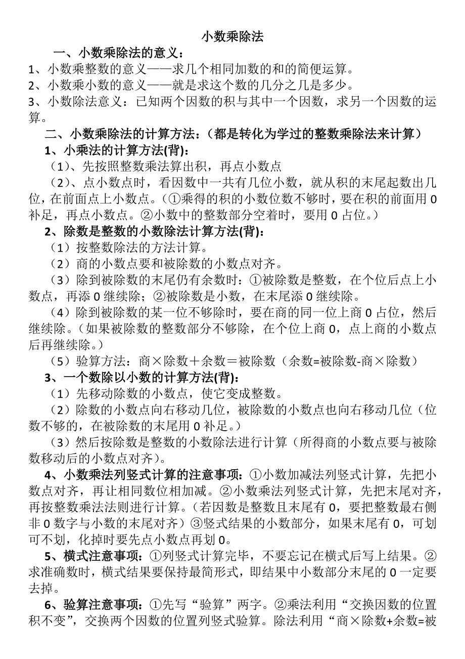 小数乘除法知识点_第1页