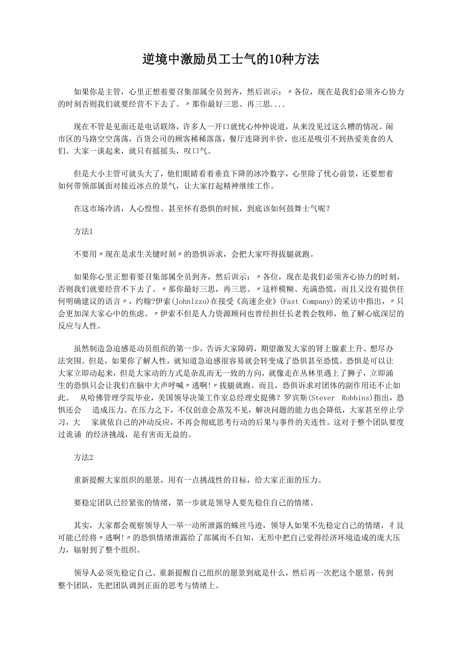 逆境中激励员工士气的10种方法_第1页