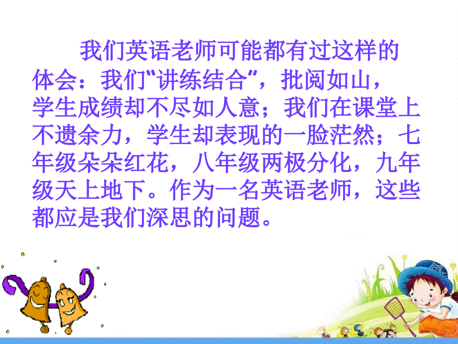 如何实现英语课堂的高效.ppt_第2页