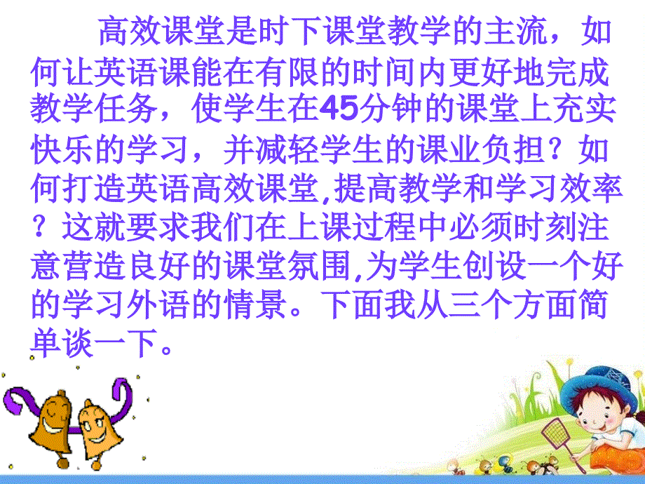 如何实现英语课堂的高效.ppt_第3页