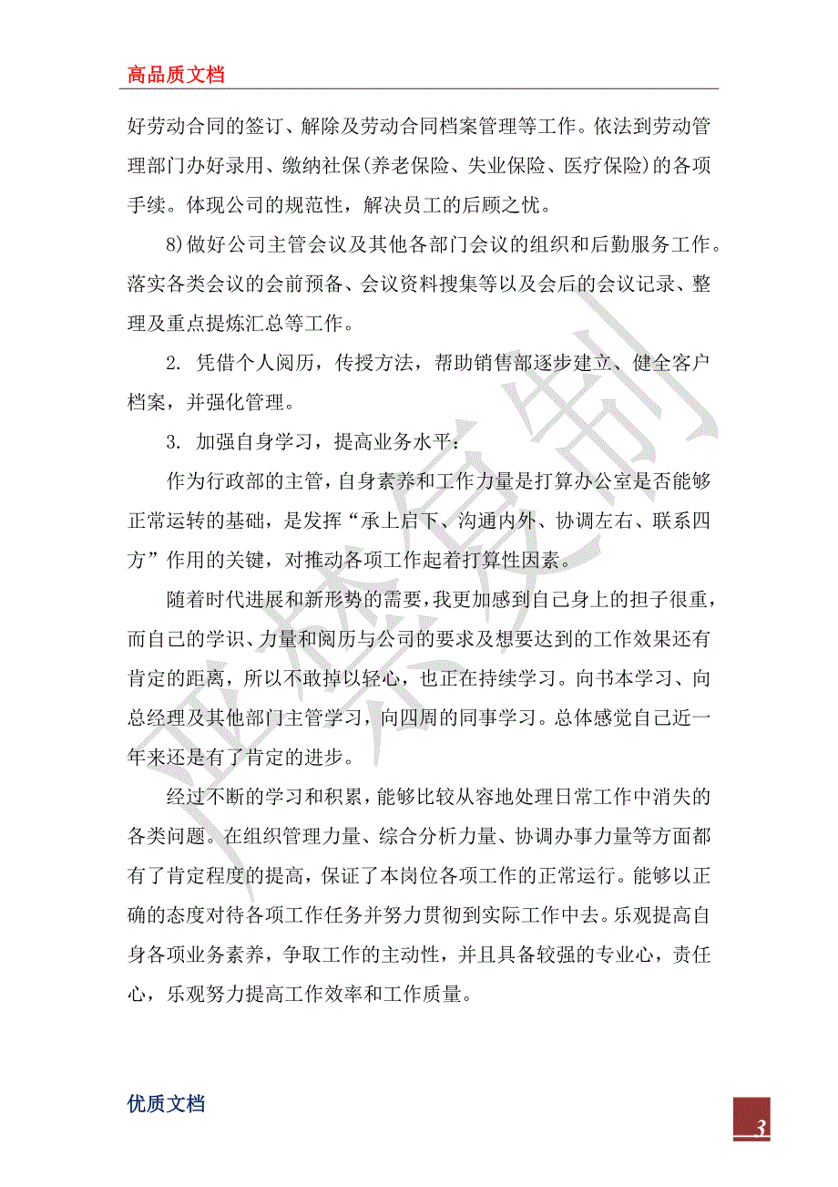 2023年度关于行政部的工作总结计划范文_第3页