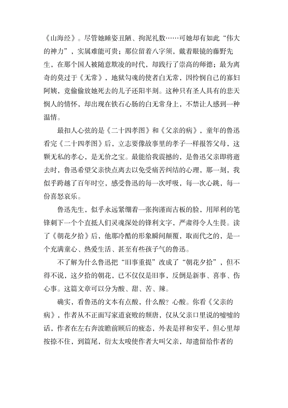 《朝花夕拾》心得体会(通用3篇)_办公文档-工作总结_第3页