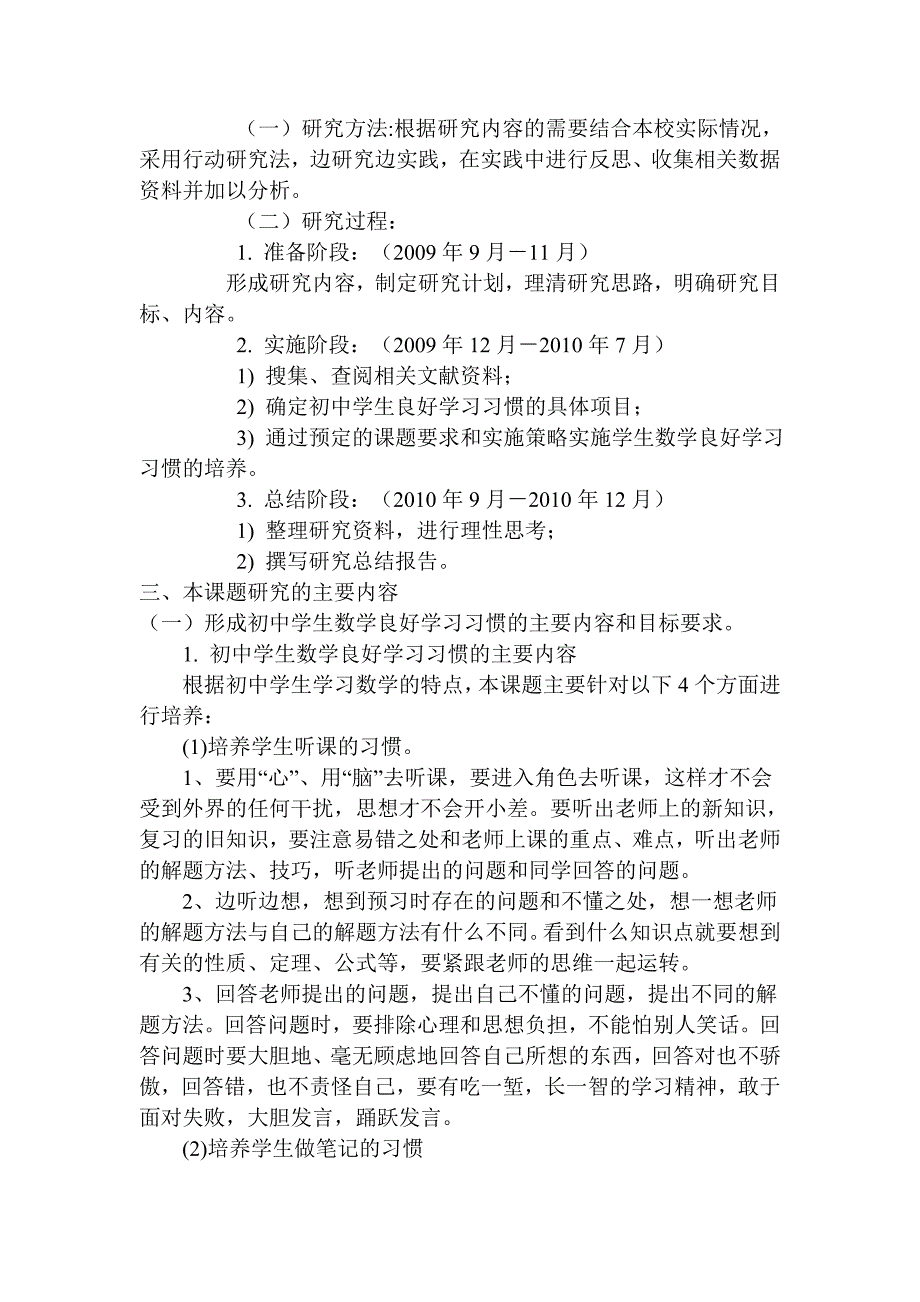 课题初中数学课堂良好学习习惯的研究课题方案.doc_第2页