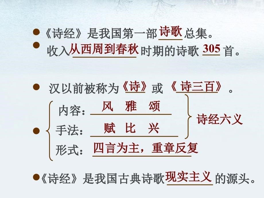 第三章眼观中西文学中的文化比较_第5页