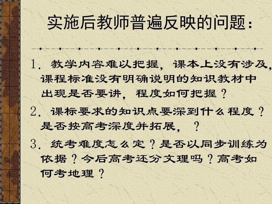 近三年文科义综合高考中的地理试题_第5页